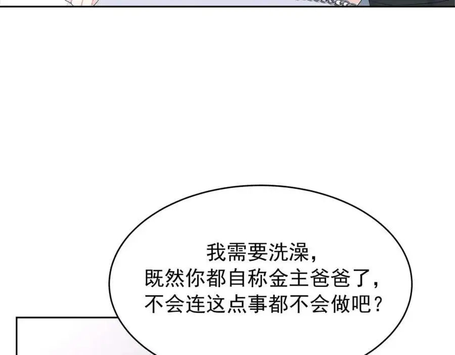 423 不要想着逃走 第29页