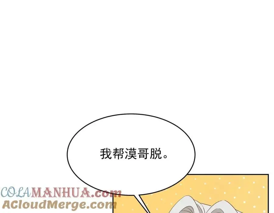 423 不要想着逃走 第31页