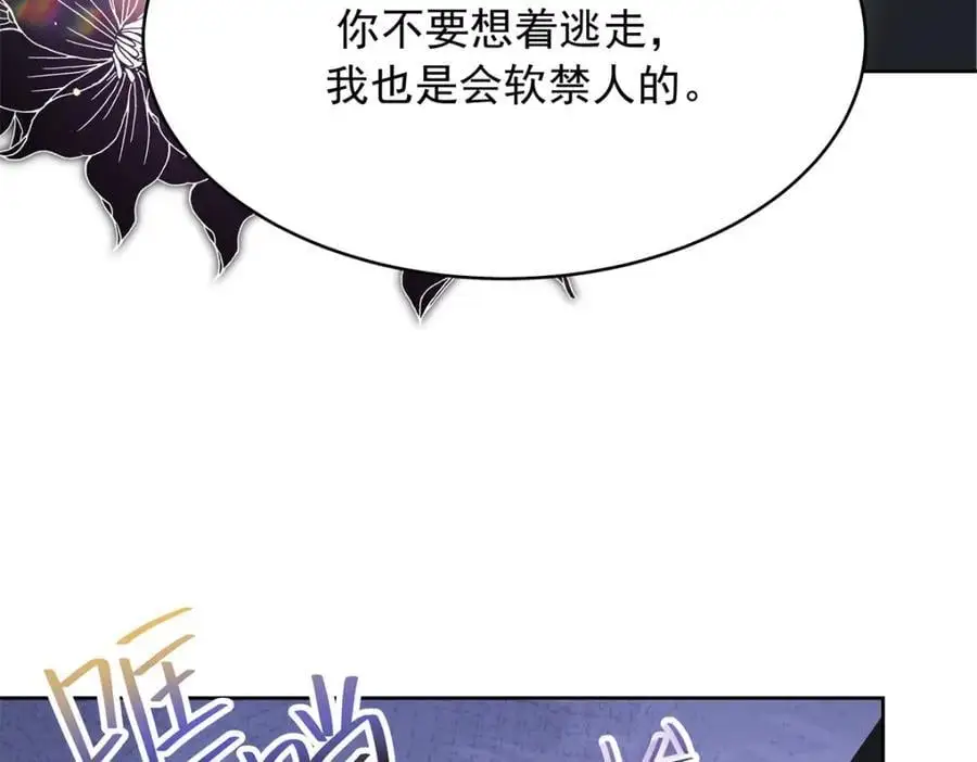 423 不要想着逃走 第53页