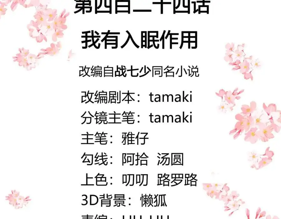 424 我有入眠作用 第3页