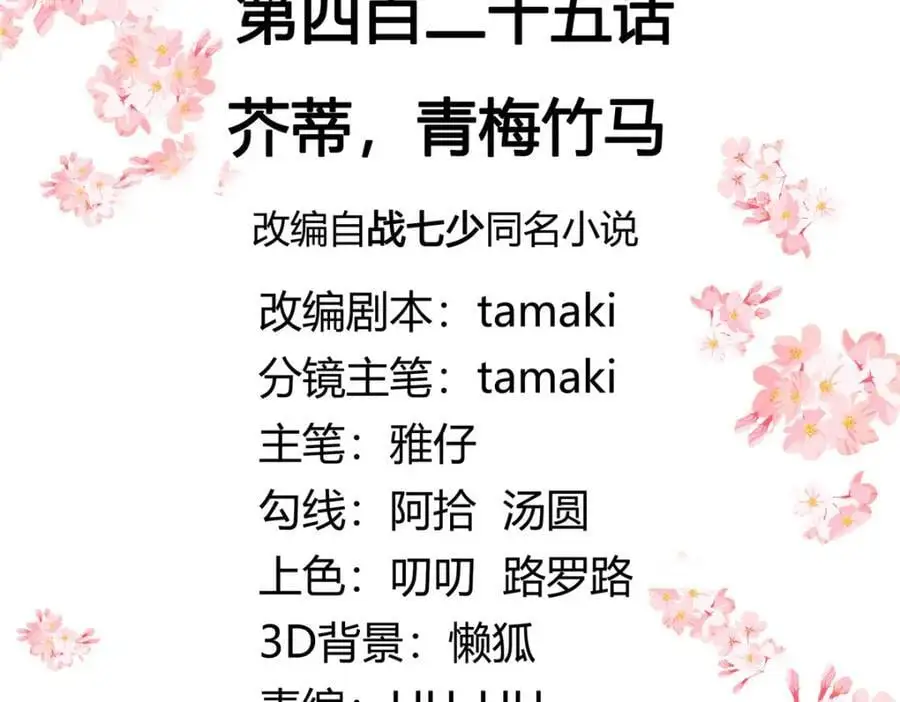425 芥蒂，青梅竹马 第3页