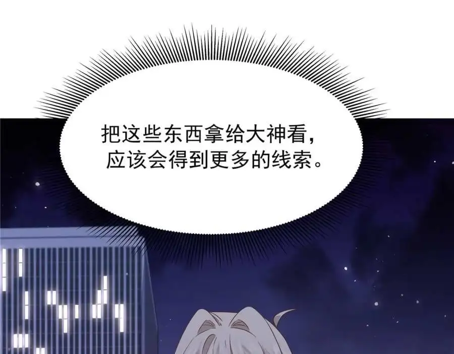 425 芥蒂，青梅竹马 第20页