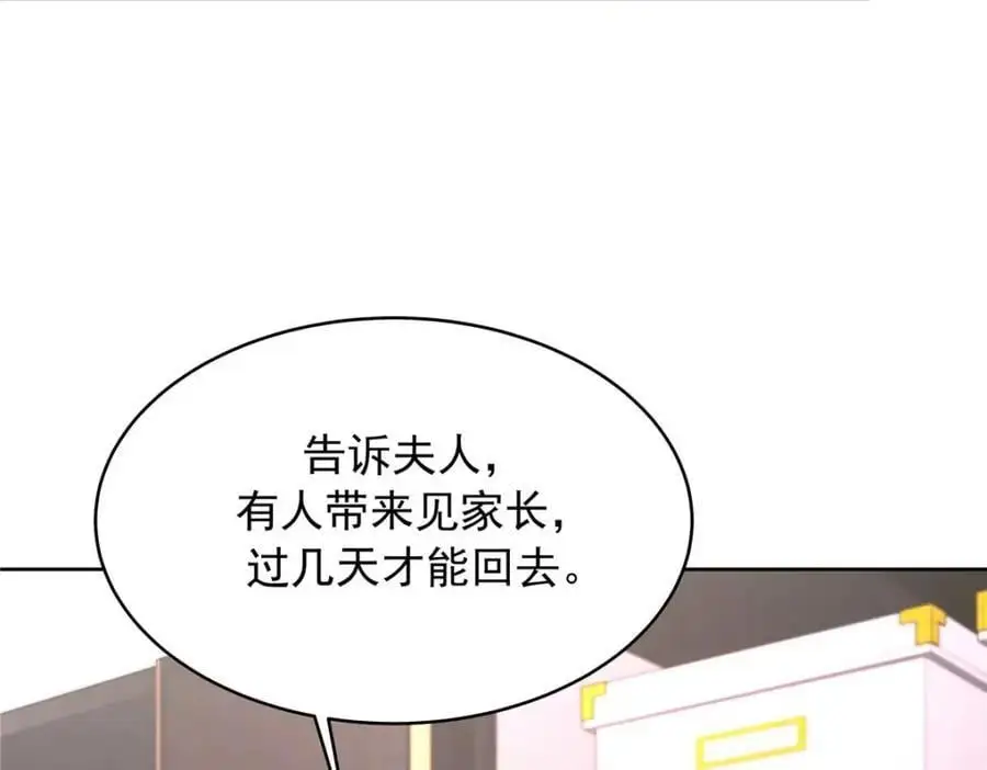 425 芥蒂，青梅竹马 第30页
