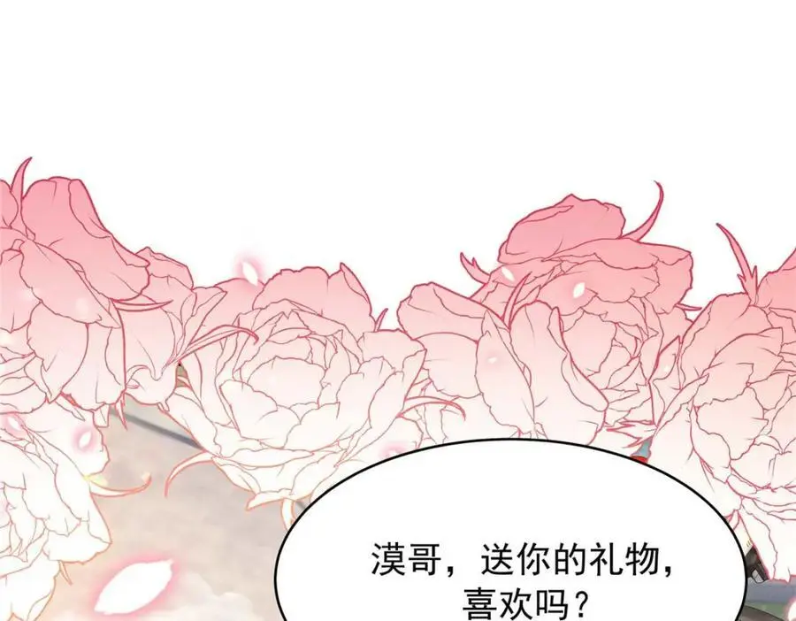 425 芥蒂，青梅竹马 第44页