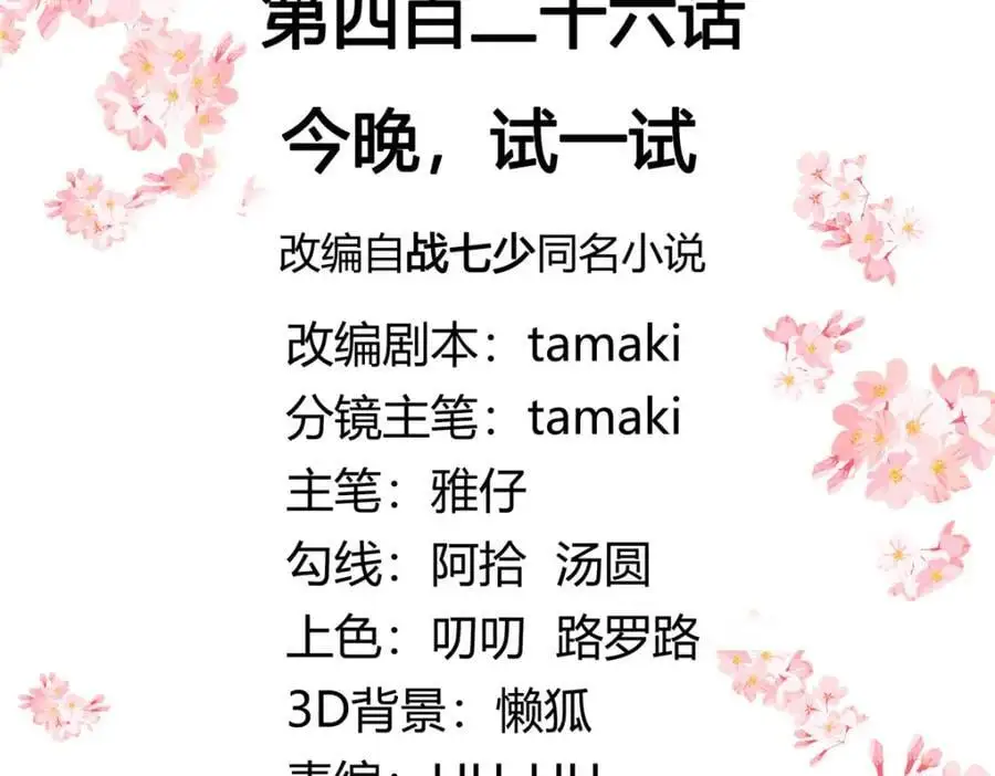 426 今晚，试一试 第3页