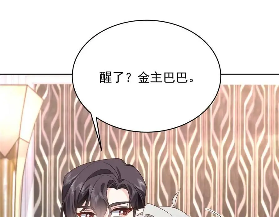 427 金主巴巴 第11页