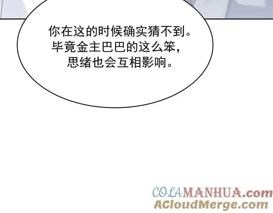 427 金主巴巴 第101页