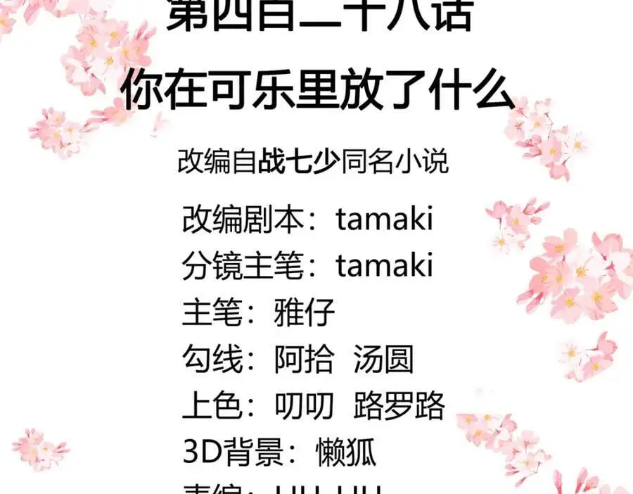 428 你在可乐里放了什么 第3页