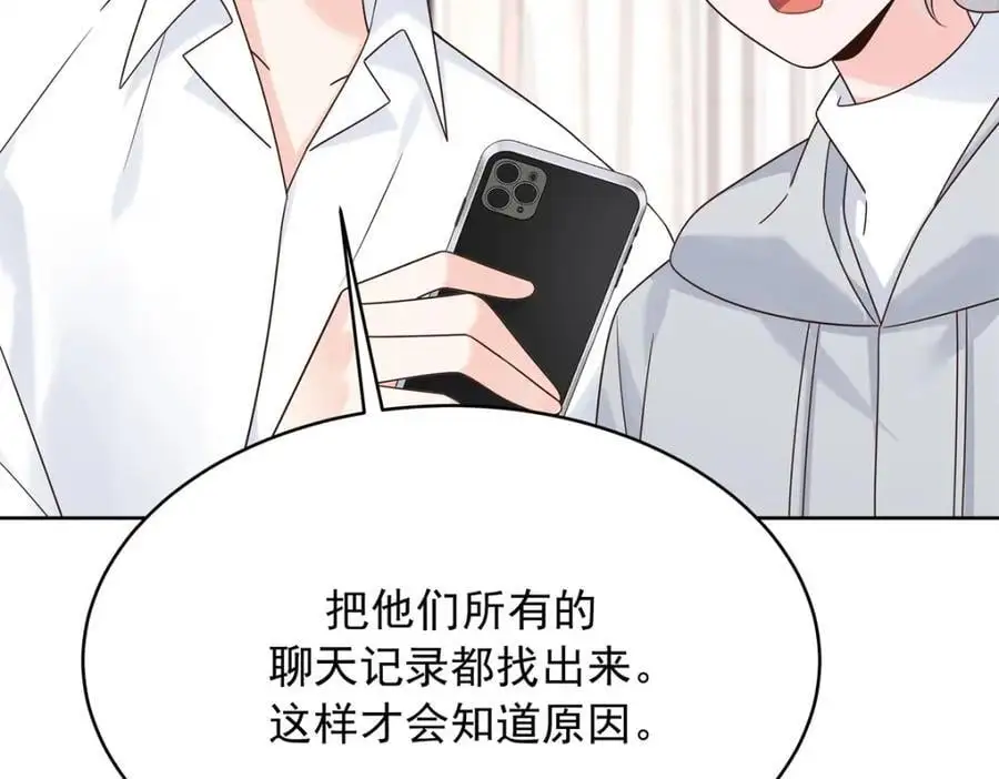 428 你在可乐里放了什么 第19页