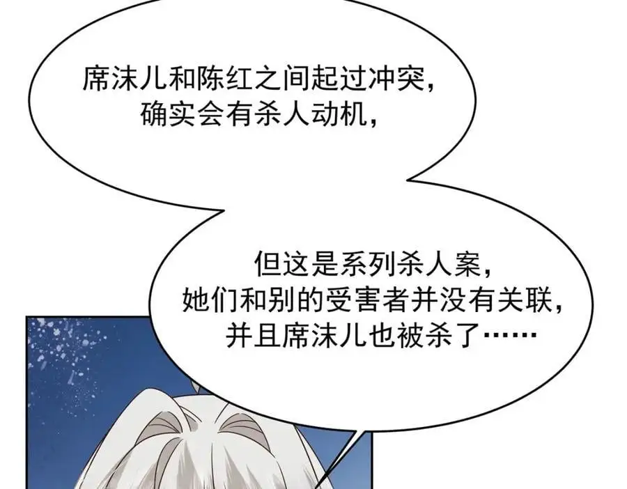 428 你在可乐里放了什么 第31页