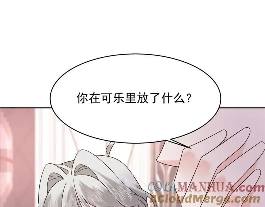 428 你在可乐里放了什么 第61页