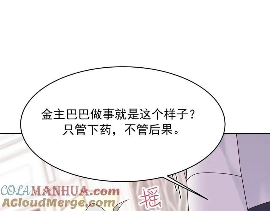 428 你在可乐里放了什么 第65页