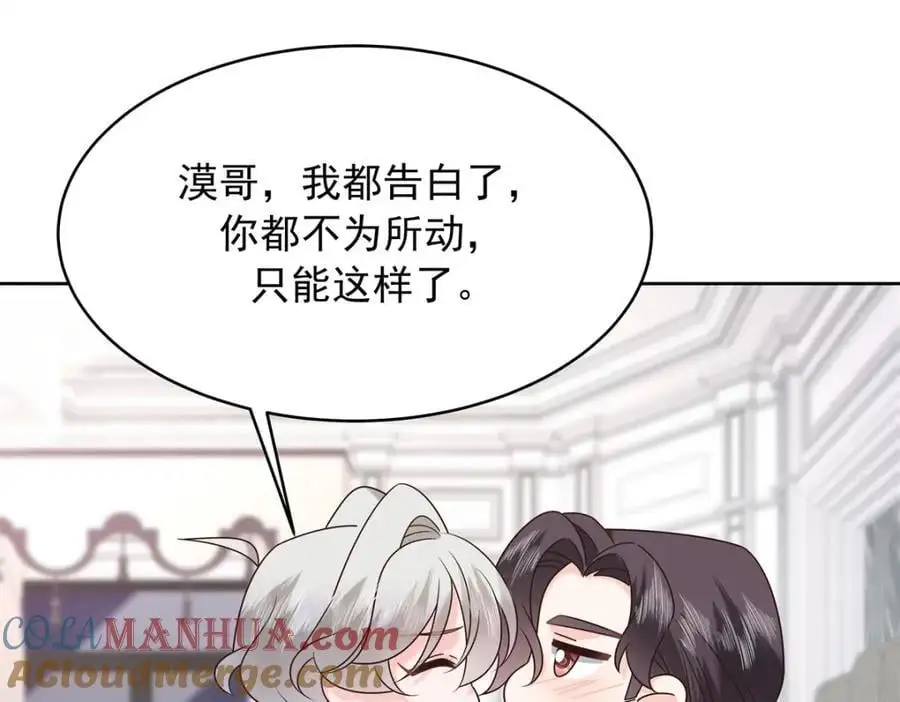 428 你在可乐里放了什么 第81页