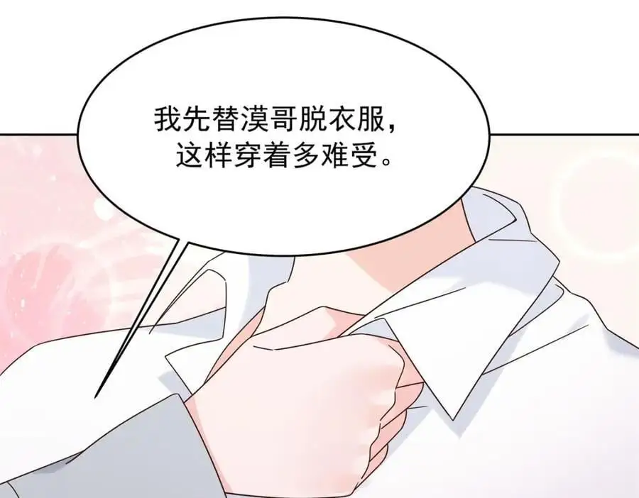 428 你在可乐里放了什么 第83页