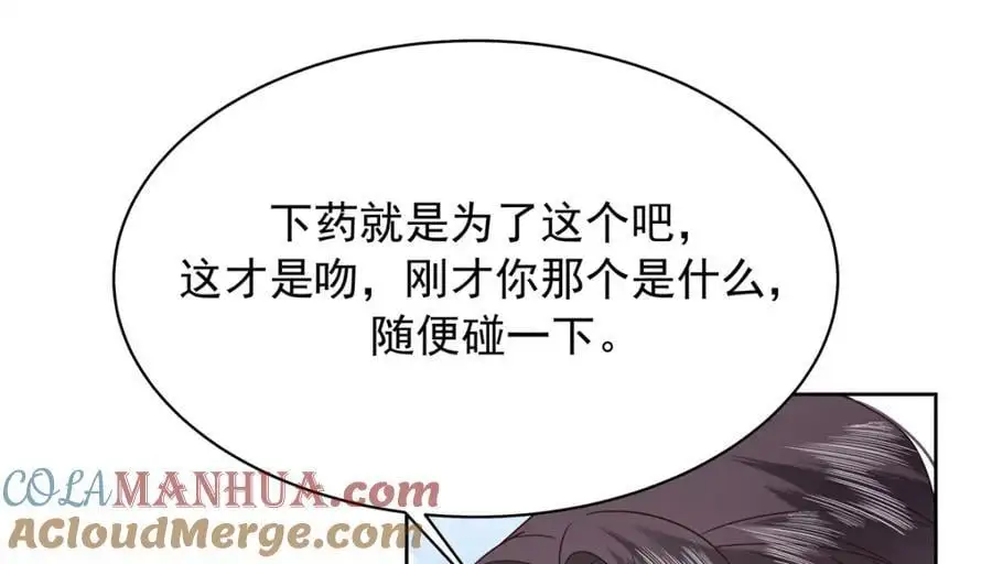 428 你在可乐里放了什么 第97页