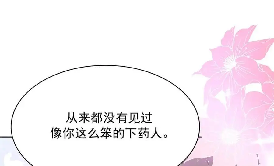 428 你在可乐里放了什么 第99页