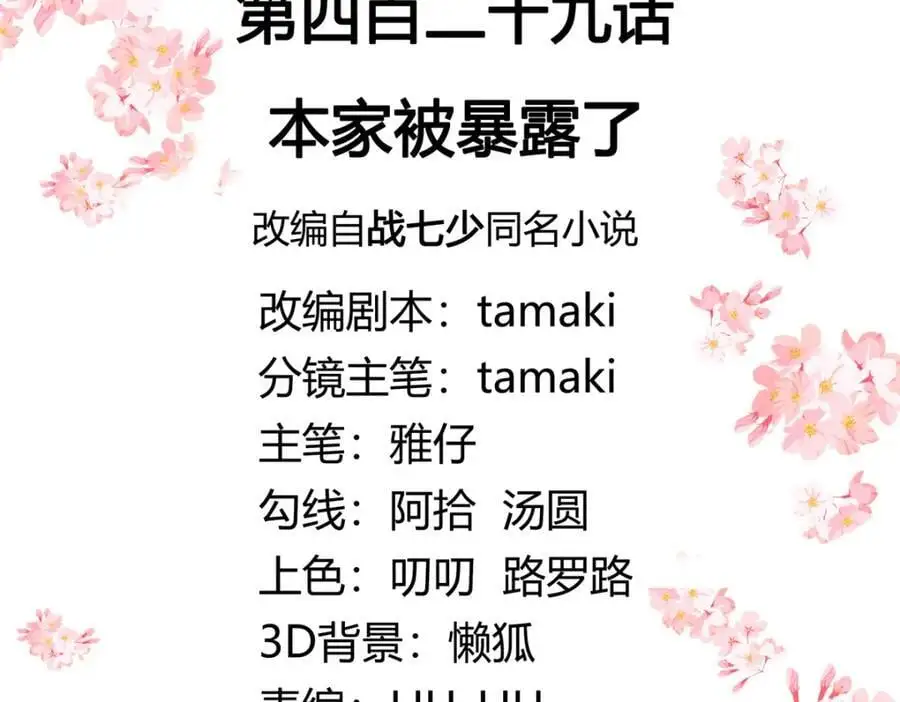 429 本家被暴露了 第3页