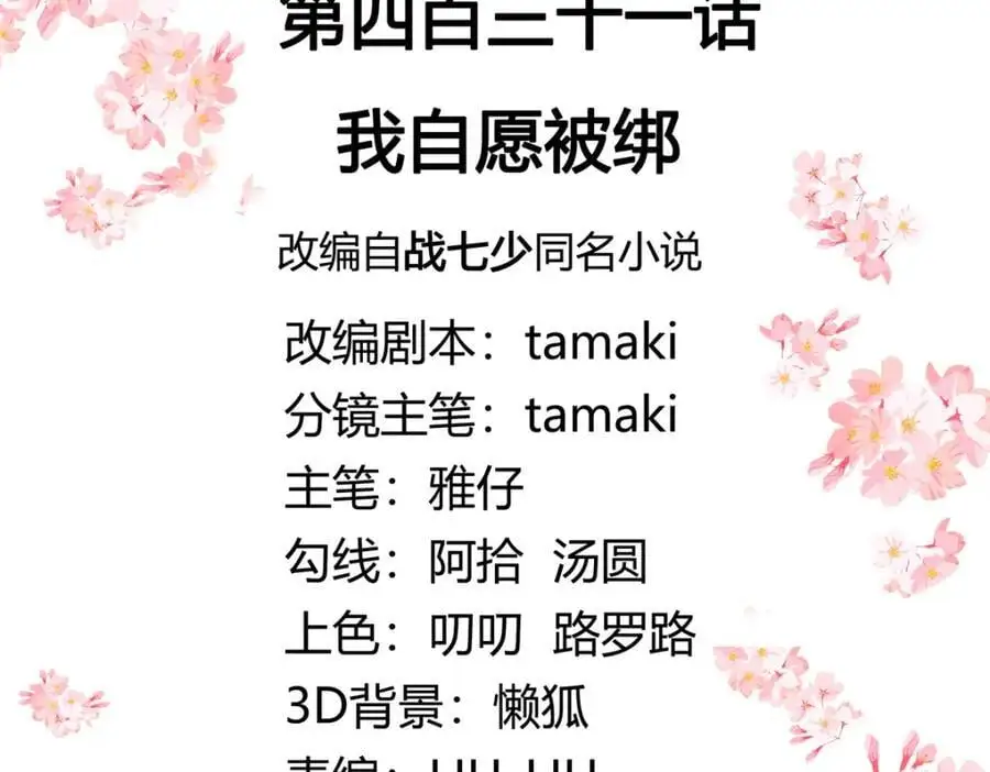 431 我自愿被绑 第3页