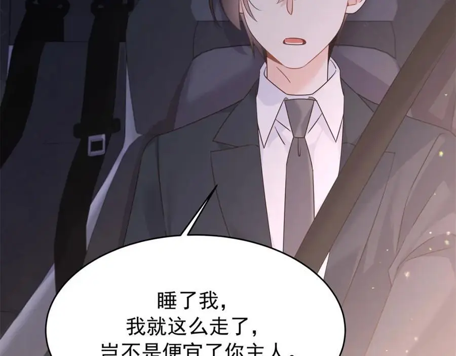 431 我自愿被绑 第89页