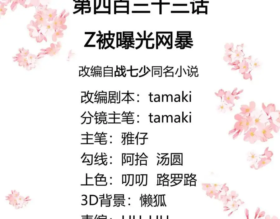 433 Z被曝光网暴 第3页