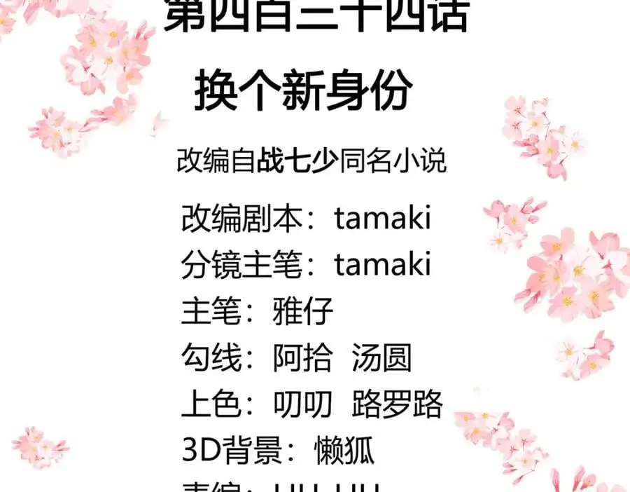434 换个新身份 第3页