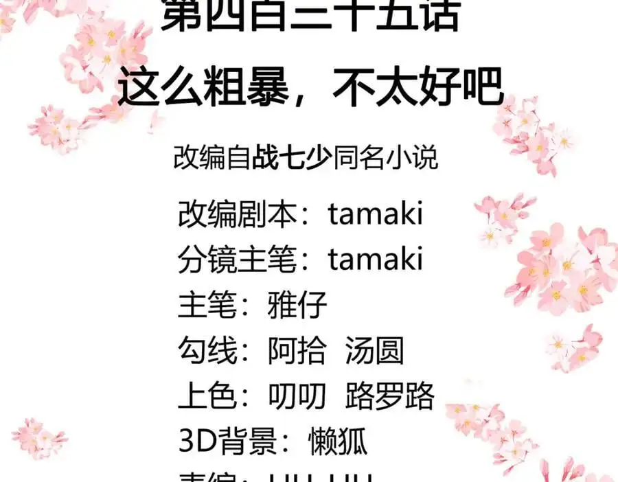 435 这么粗暴，不太好吧 第3页