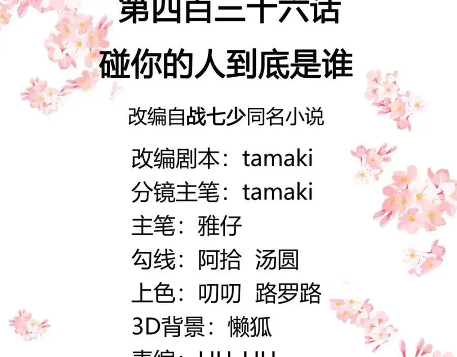 436 碰你的人到底是谁 第3页