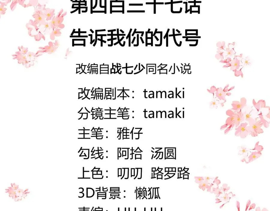 437 告诉我你的代号 第3页