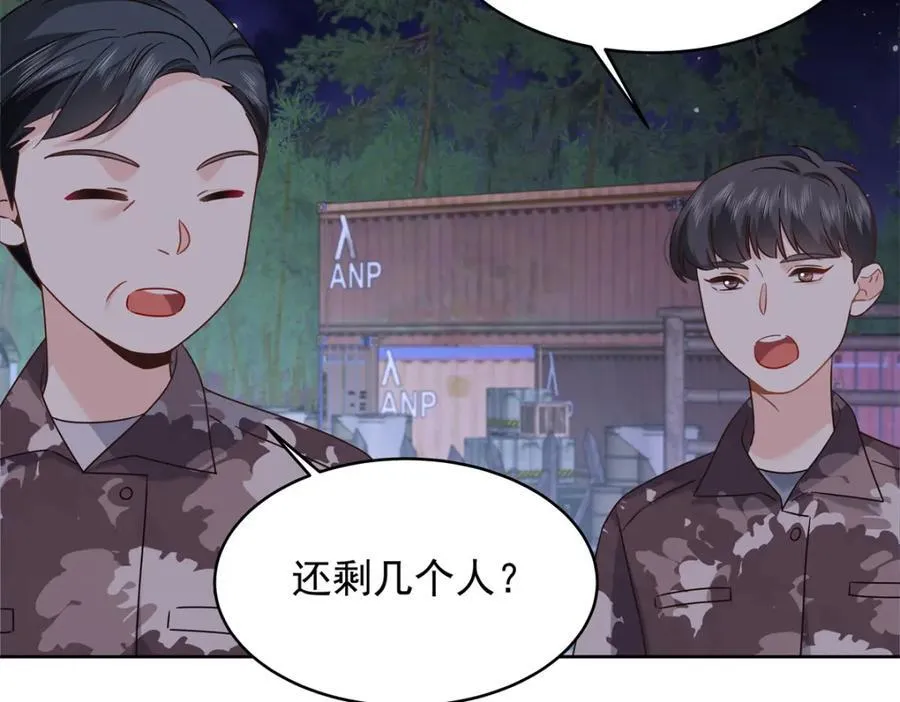 437 告诉我你的代号 第68页