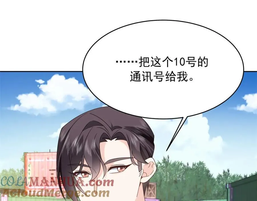 437 告诉我你的代号 第93页