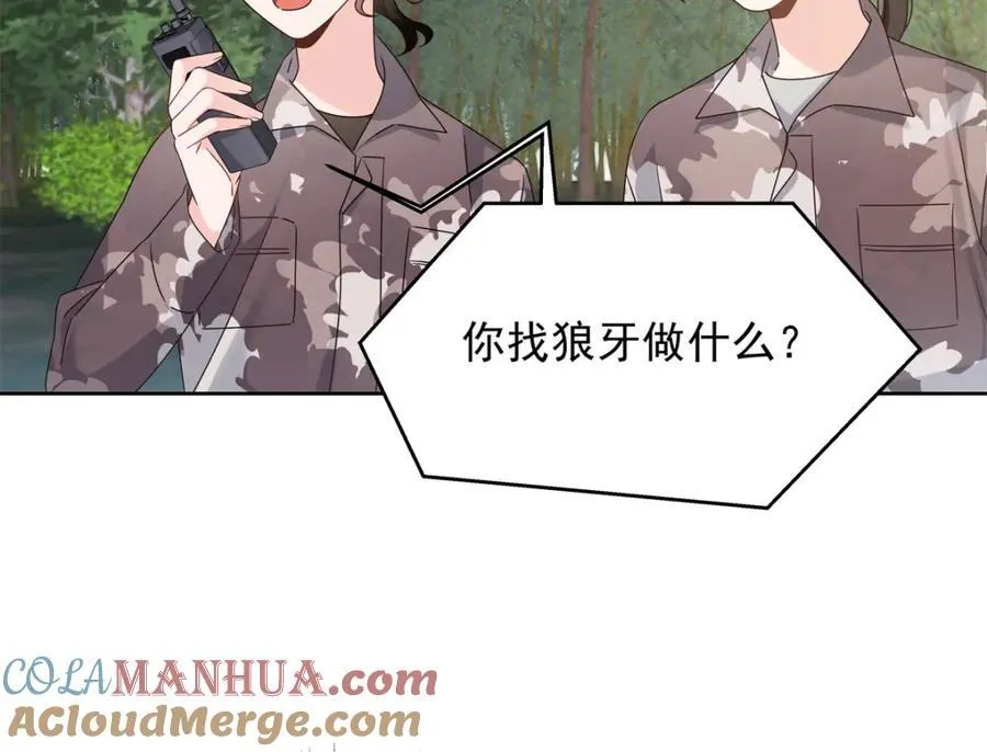 437 告诉我你的代号 第97页