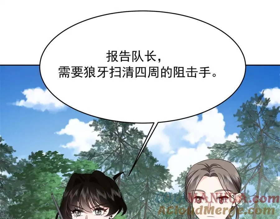 437 告诉我你的代号 第101页