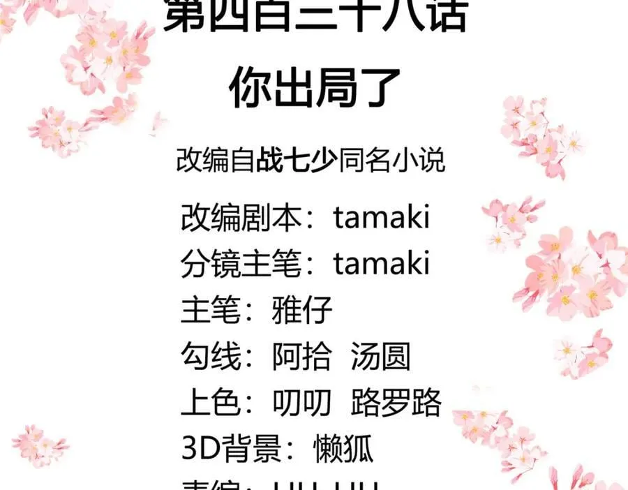 438 你出局了 第3页