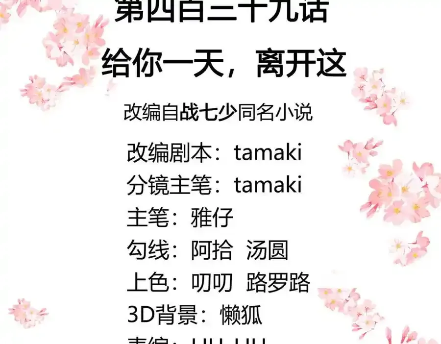 439 给你一天，离开这 第3页