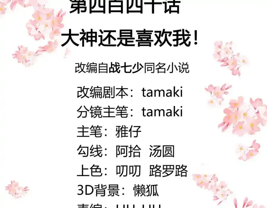 440 大神还是喜欢我！ 第3页