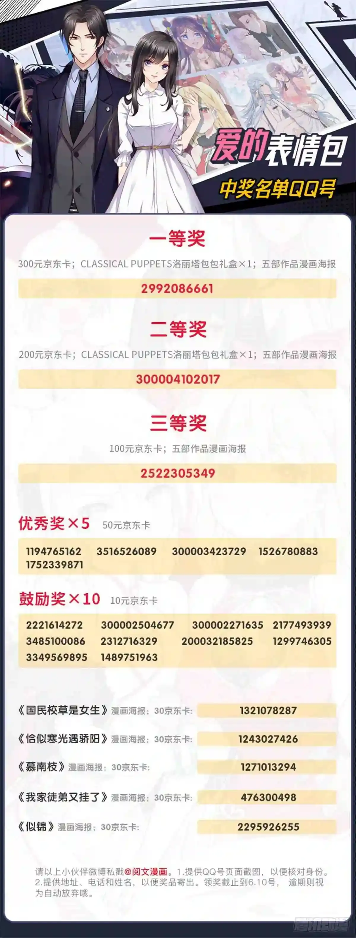 《爱的表情包》开奖啦！ 第1页