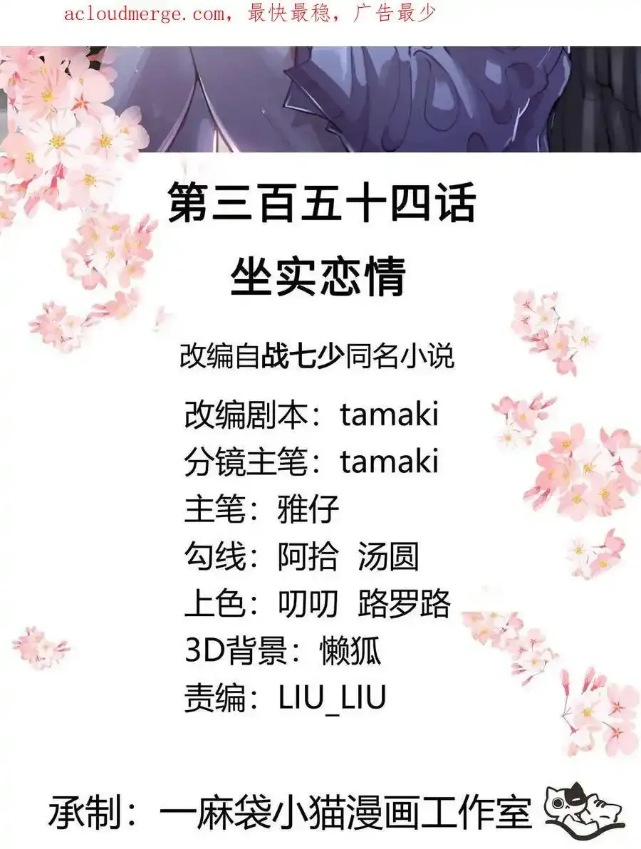 354 坐实恋情 第2页