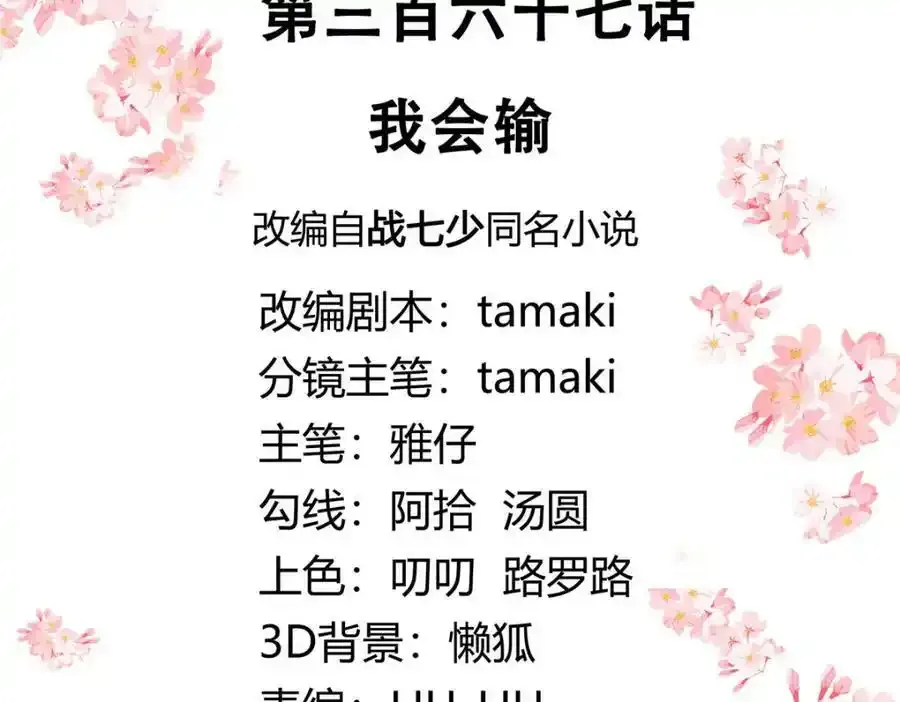 367 我会输 第3页