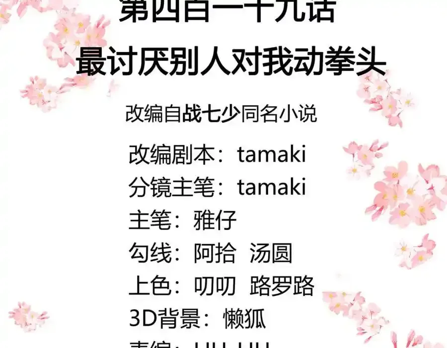 419 最讨厌别人对我动拳头 第3页