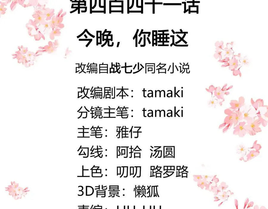 441 今晚，你睡这 第3页