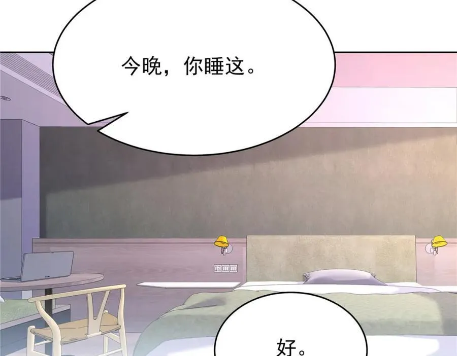 441 今晚，你睡这 第83页