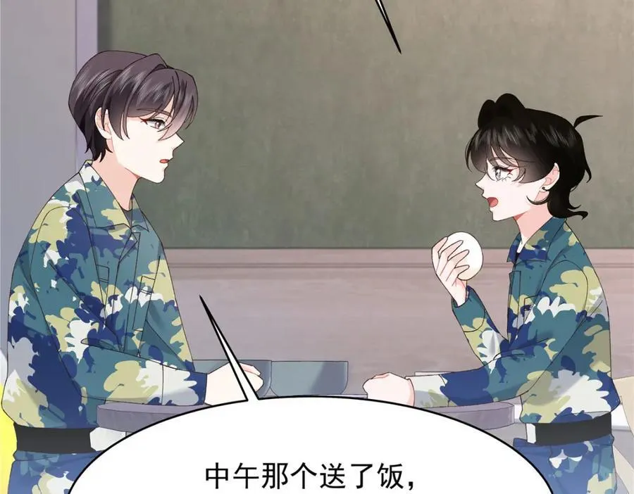 441 今晚，你睡这 第90页