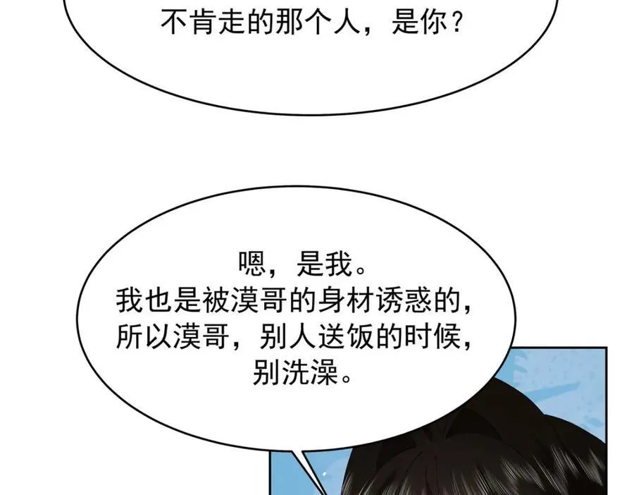 441 今晚，你睡这 第92页