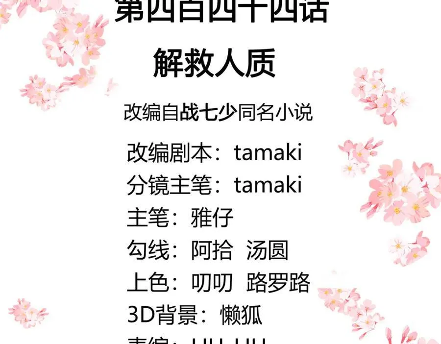 444 解救人质 第3页
