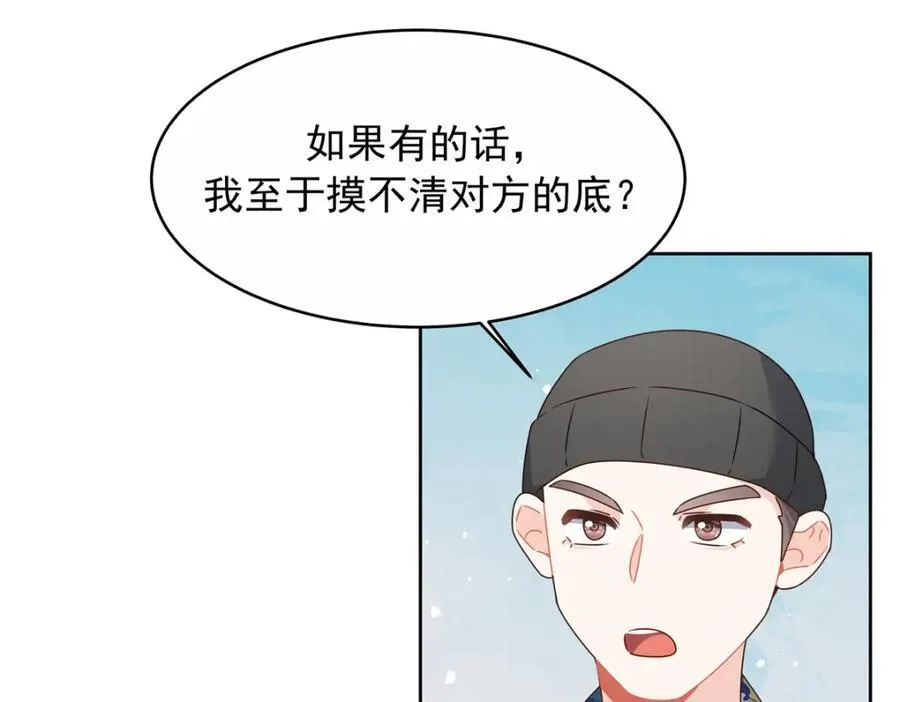 445 要不要接吻 第88页