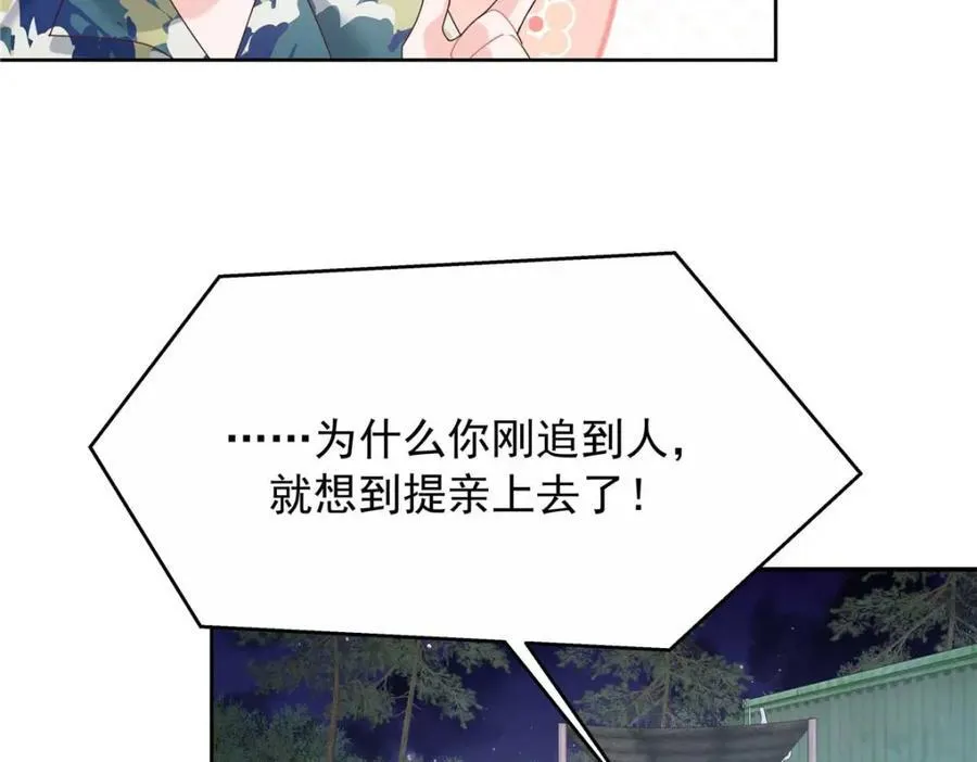 449 秀个恩爱 第35页