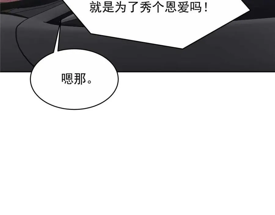 449 秀个恩爱 第39页