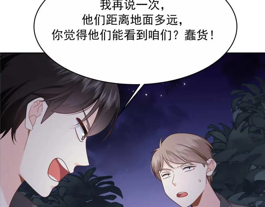451 亲亲就能好 第12页