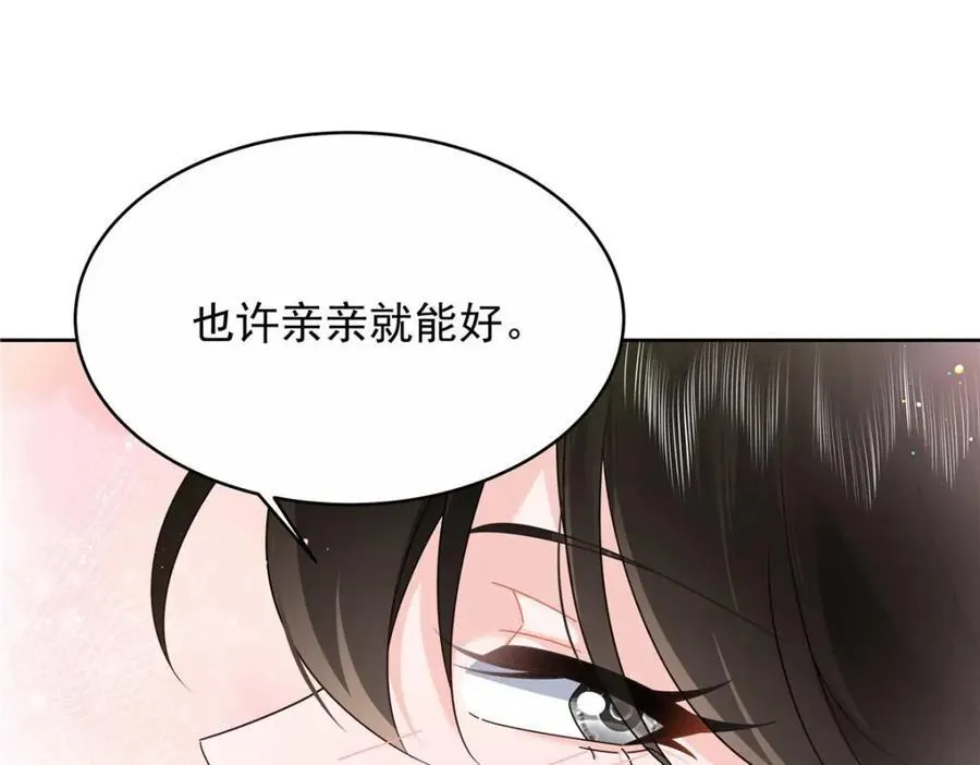 451 亲亲就能好 第83页
