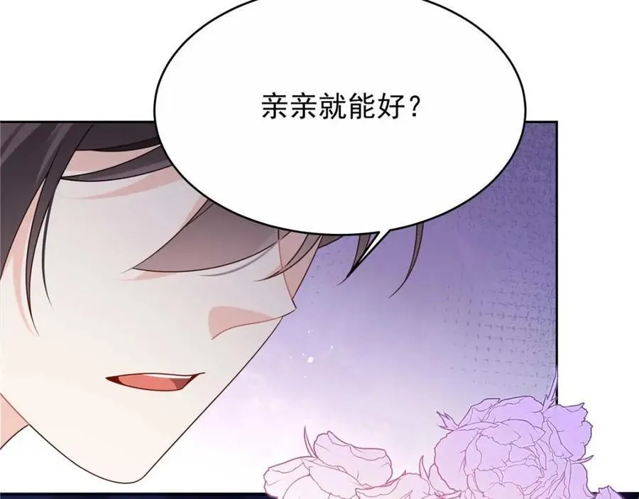 451 亲亲就能好 第86页